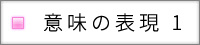 撥水　言葉で表現