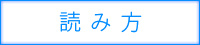 撥水の読み方