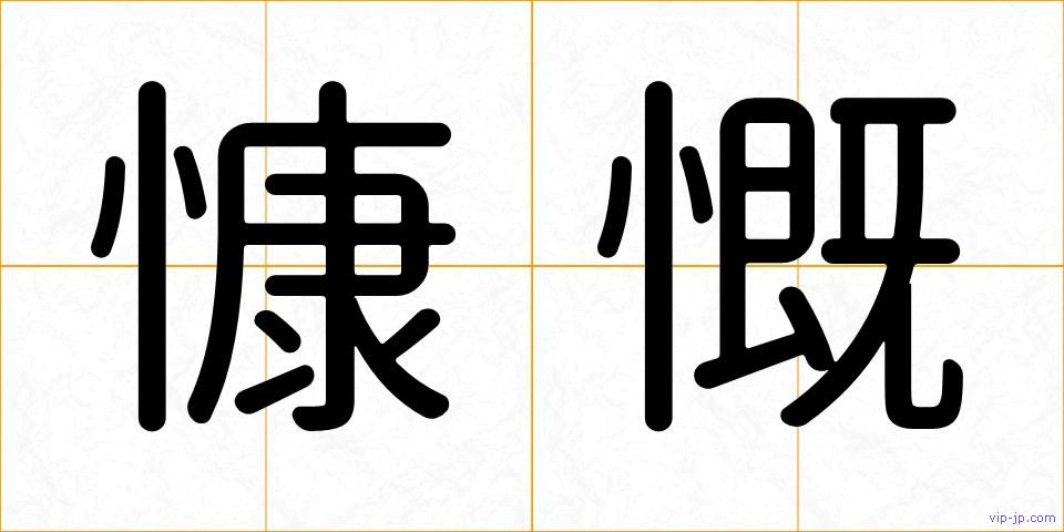 慷慨の画像