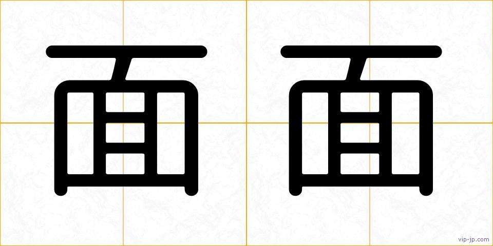 面面の画像
