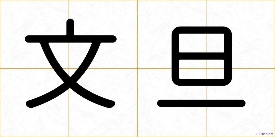 文旦の画像