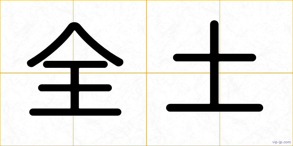 全土の画像