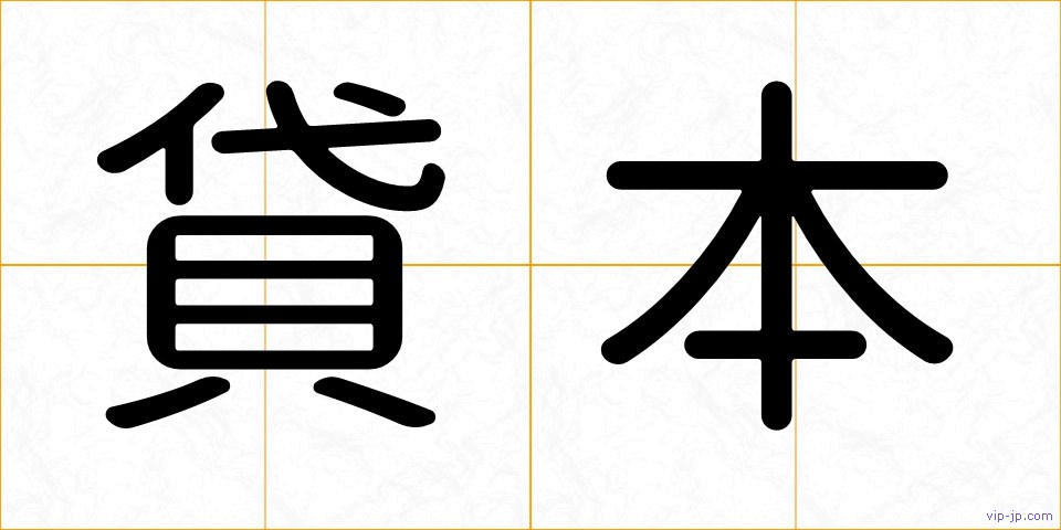 貸本の画像