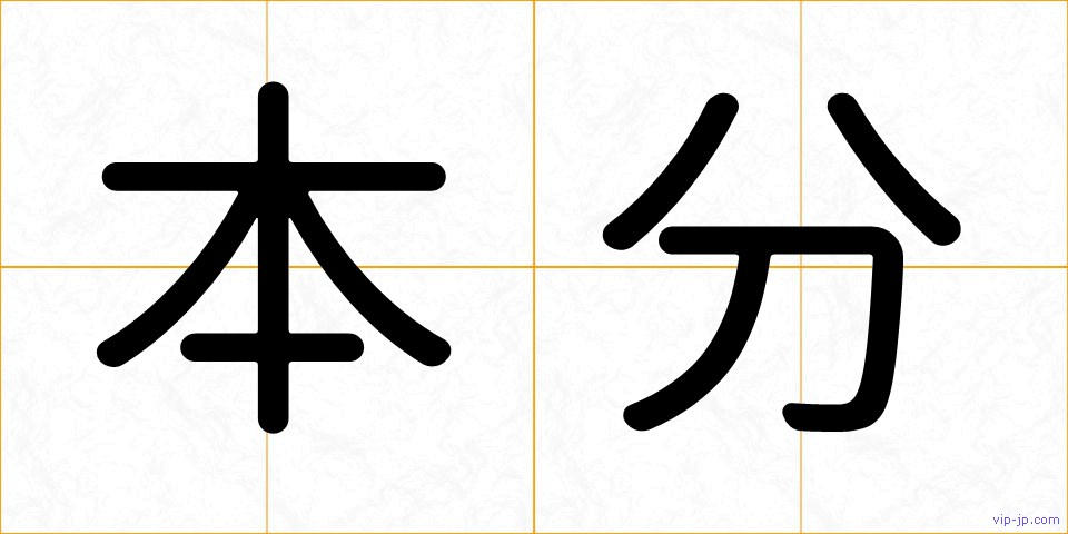 本分の画像