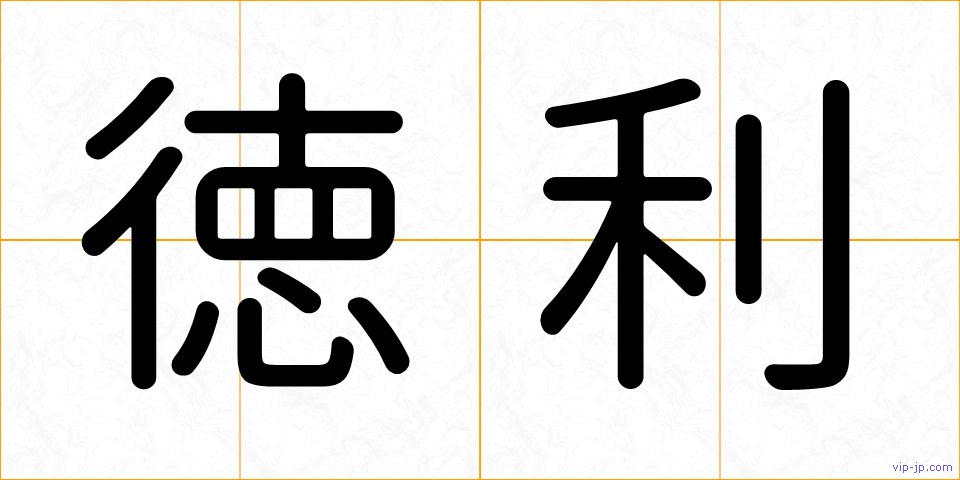 徳利の画像