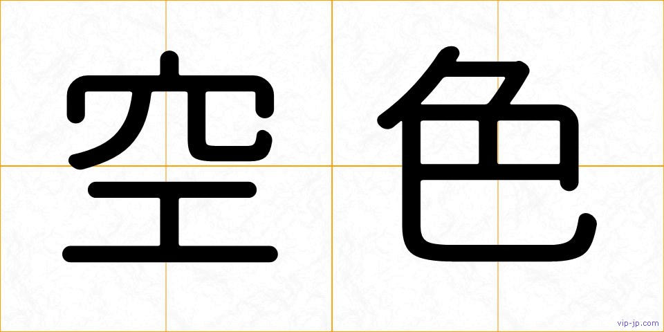 空色の画像