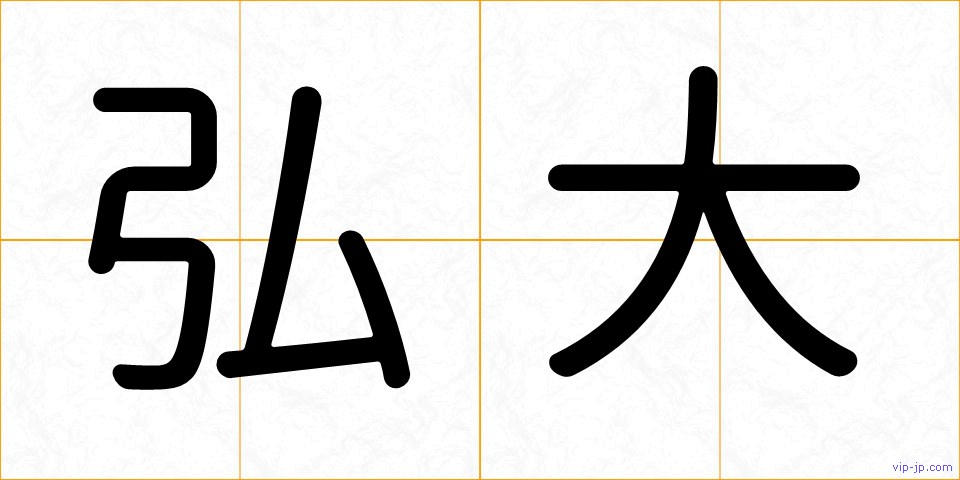 弘大の画像