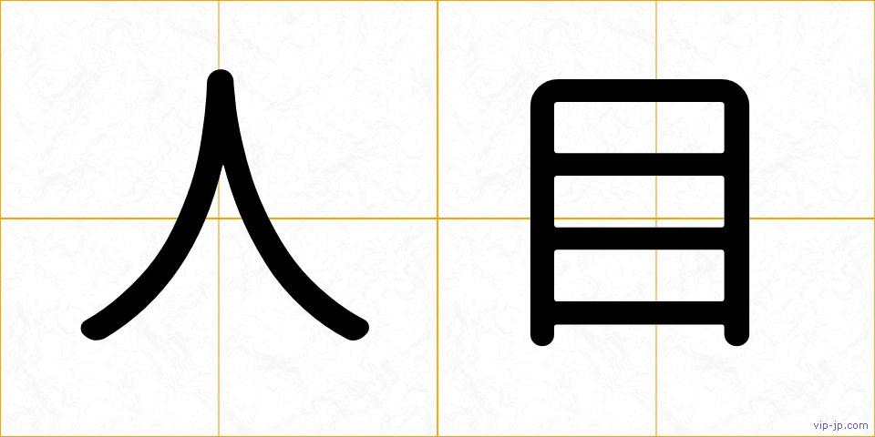 人目の画像