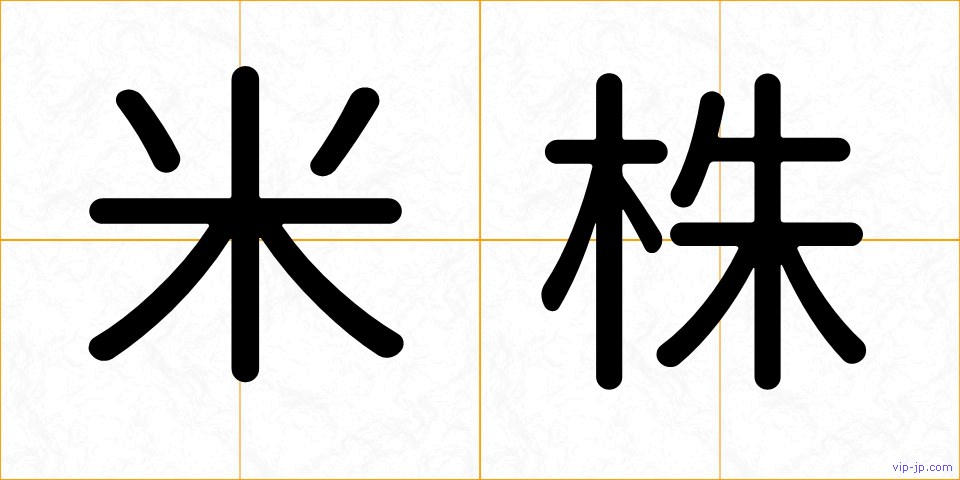米株の画像