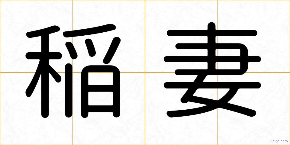 稲妻の画像