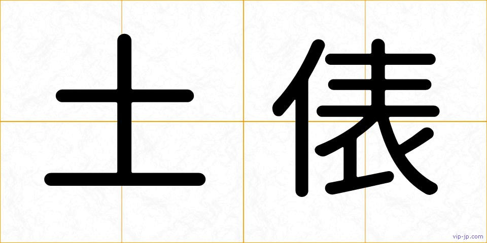 土俵の画像