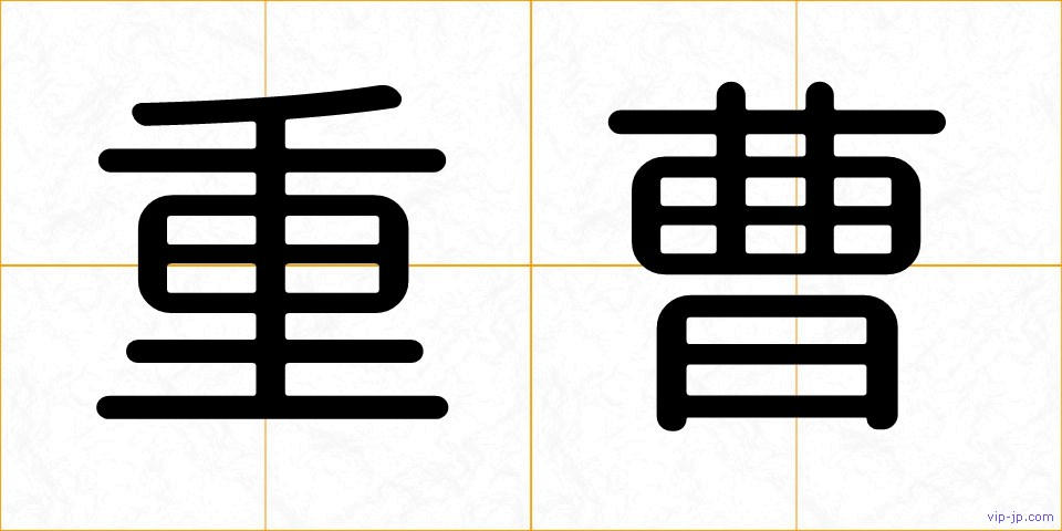 重曹の画像