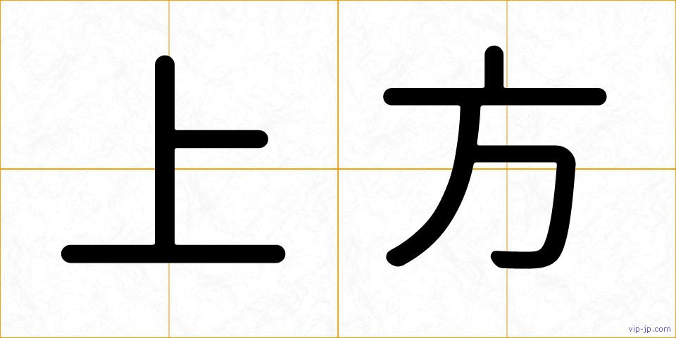 上方の画像