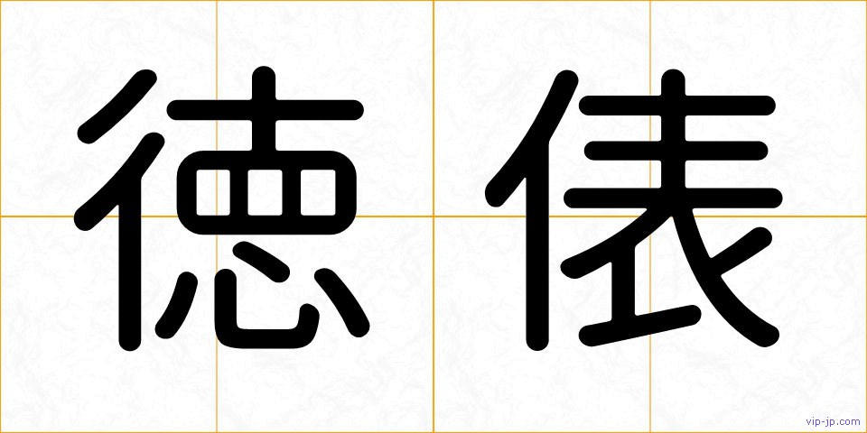 徳俵の画像