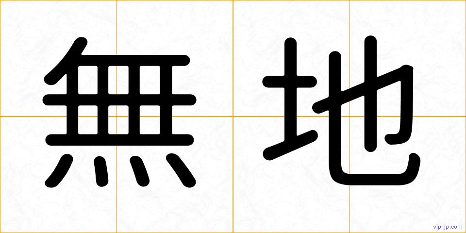 無地の画像