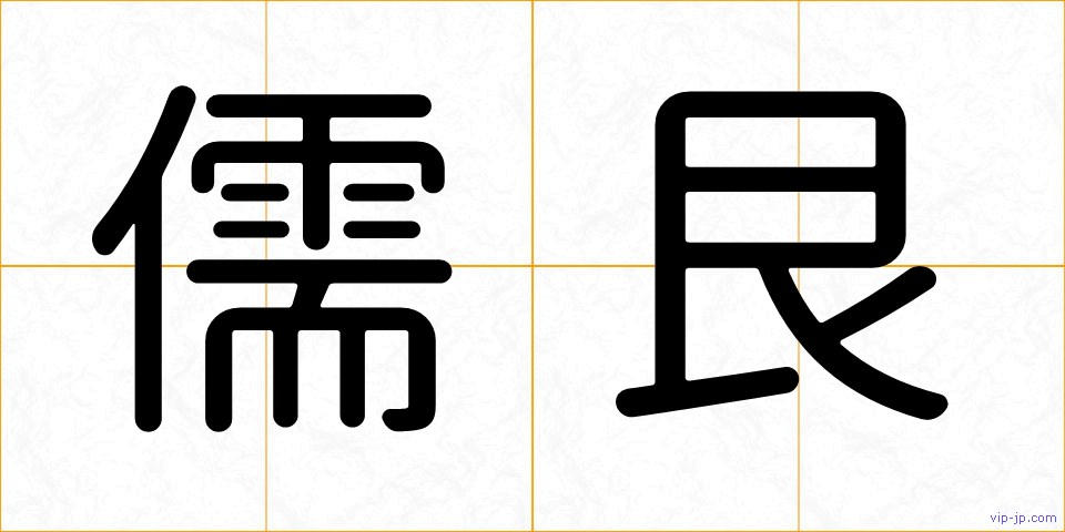 儒艮の画像