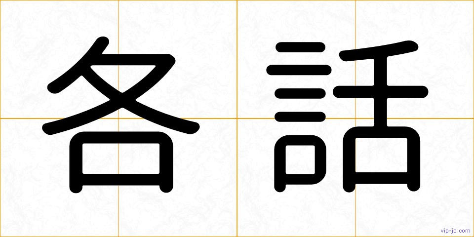 各話の画像