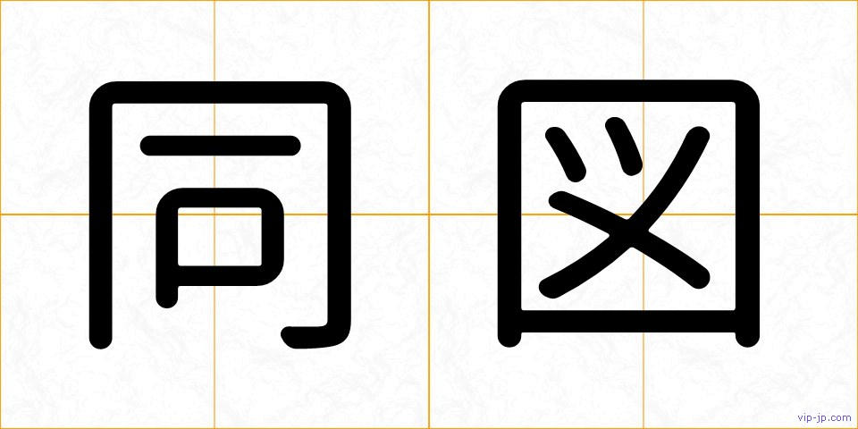 同図の画像