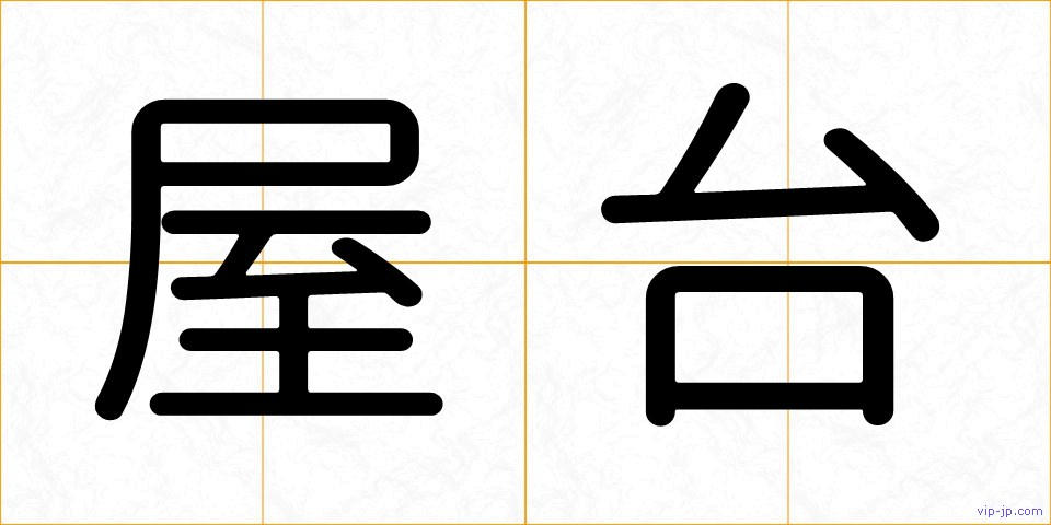 屋台の画像