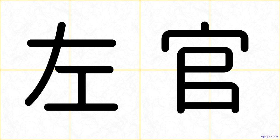 左官の画像