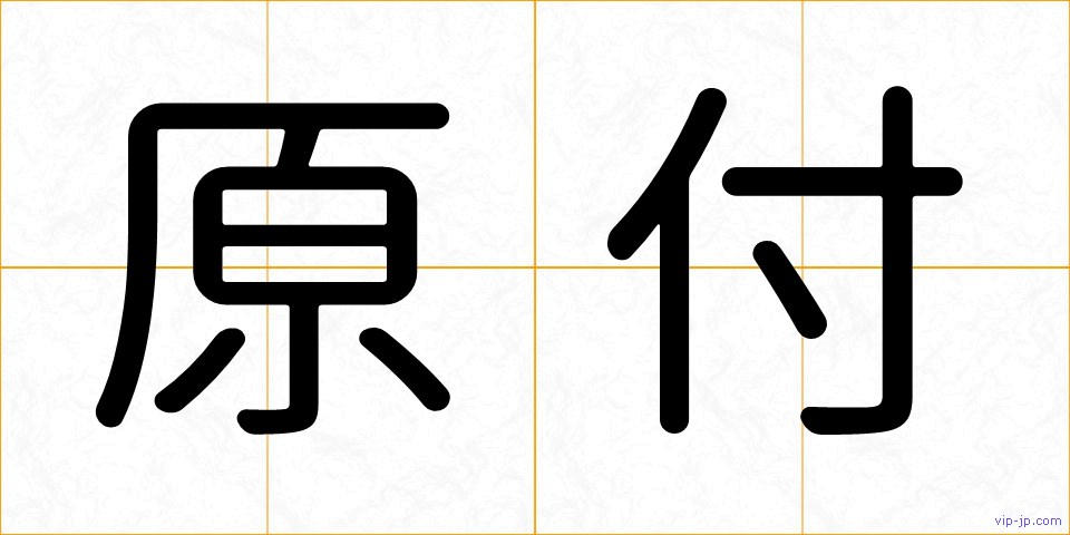 原付の画像