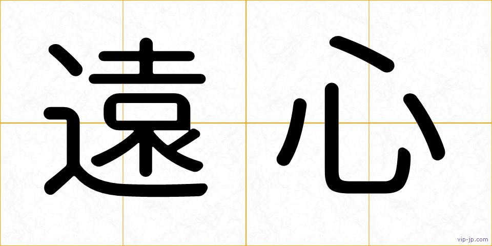 遠心の画像