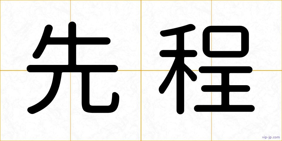 先程の画像