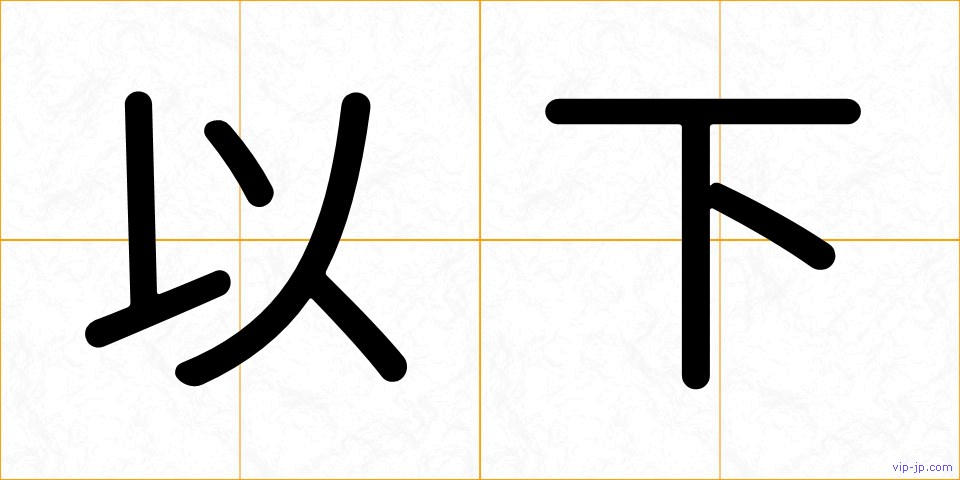 以下の画像