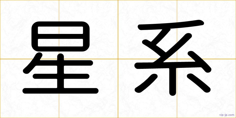 星系の画像