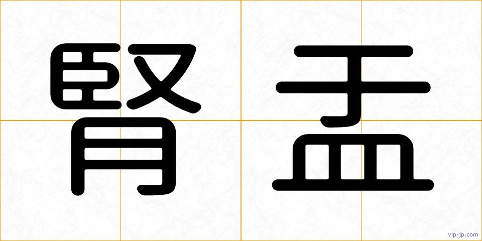腎盂の画像