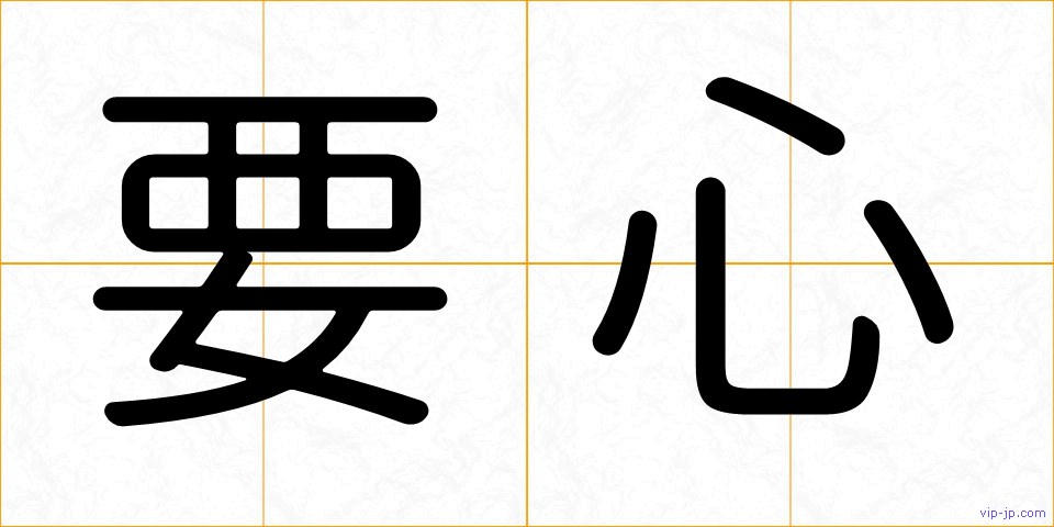 要心の画像