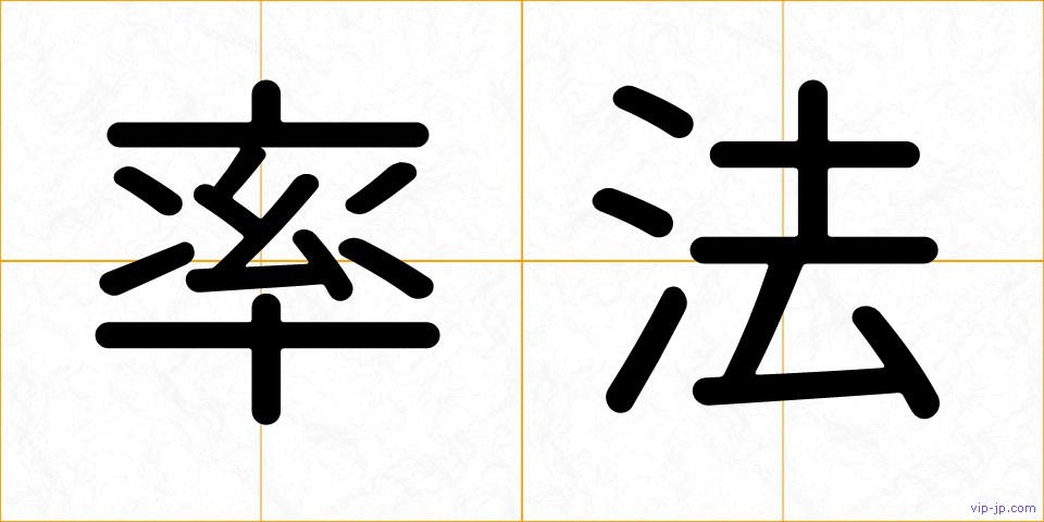 率法の画像