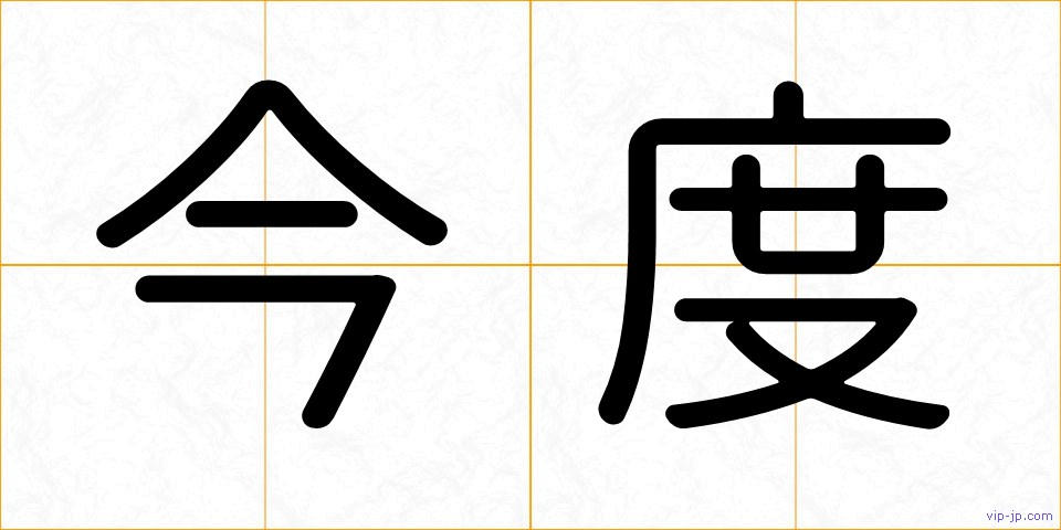 今度の画像