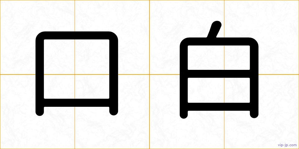口白の画像