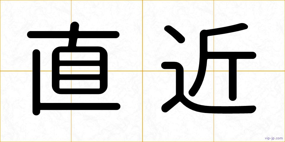 直近の画像