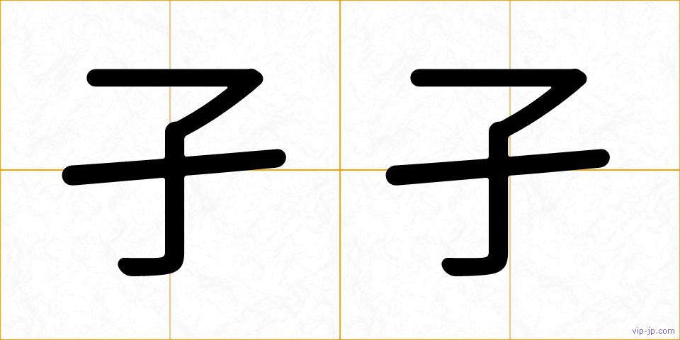 孑孑の画像