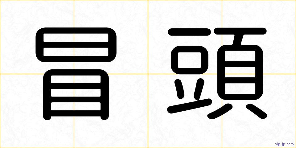 冒頭の画像
