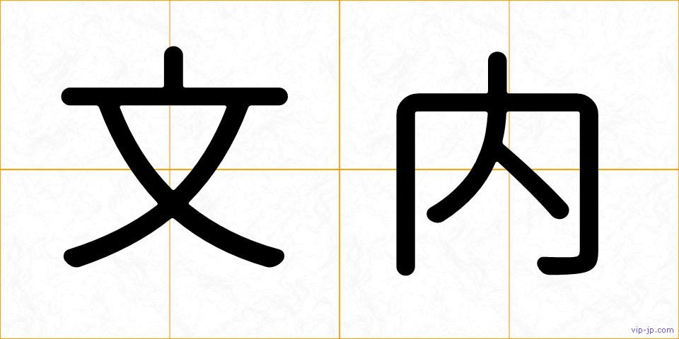 文内の画像