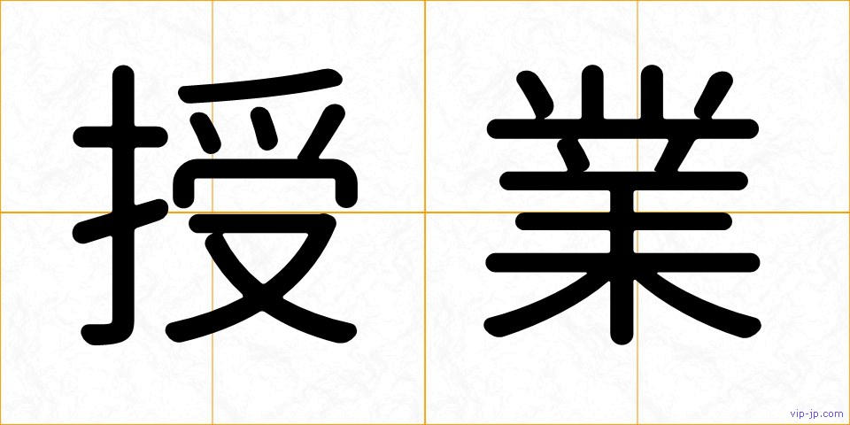 授業の画像
