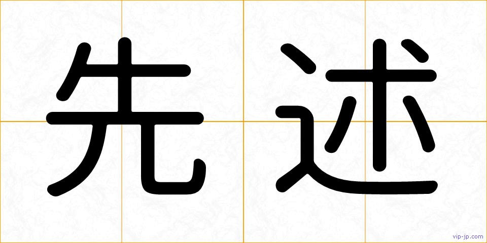 先述の画像
