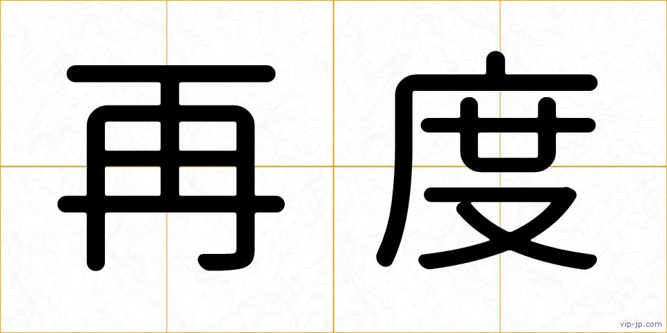 再度の画像