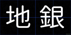 地銀