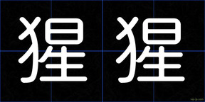 猩猩