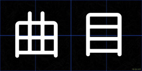 曲目